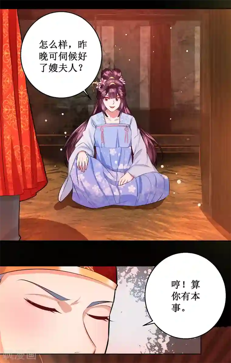 帝凰之神医弃妃第28话 神兵天降