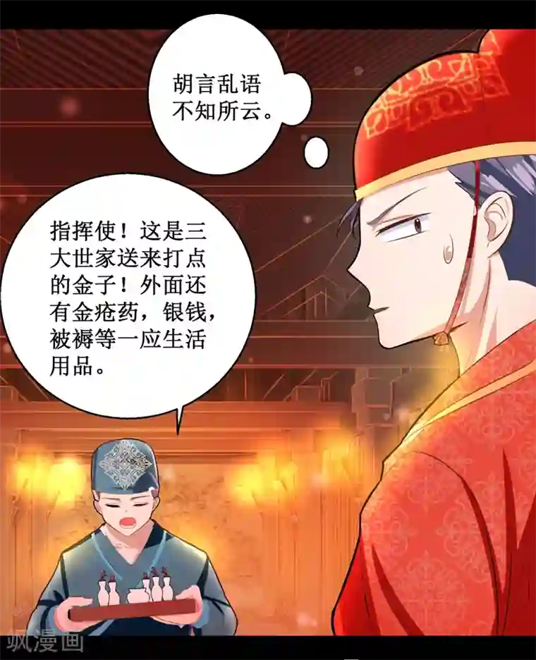 帝凰之神医弃妃第28话 神兵天降