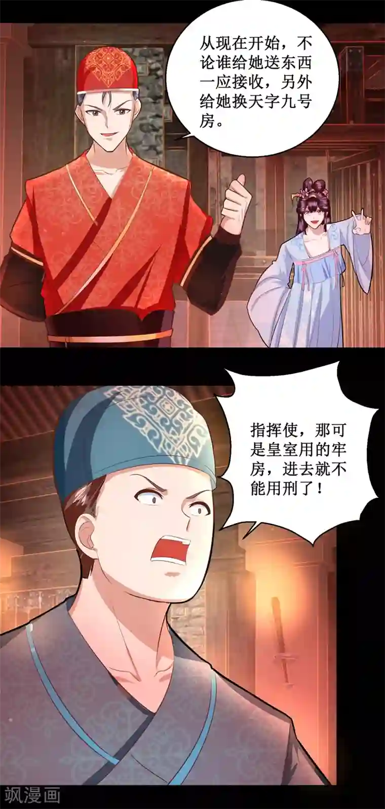 帝凰之神医弃妃第28话 神兵天降