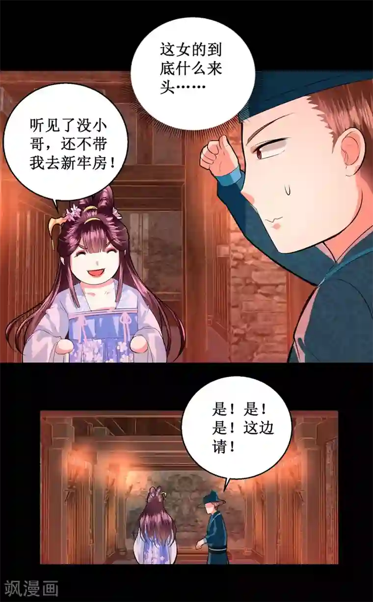 帝凰之神医弃妃第28话 神兵天降