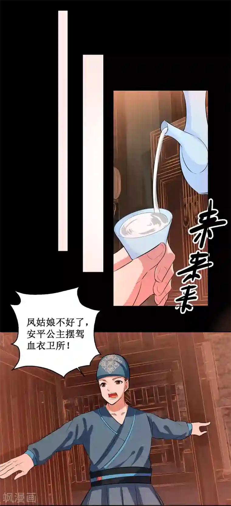 帝凰之神医弃妃第28话 神兵天降