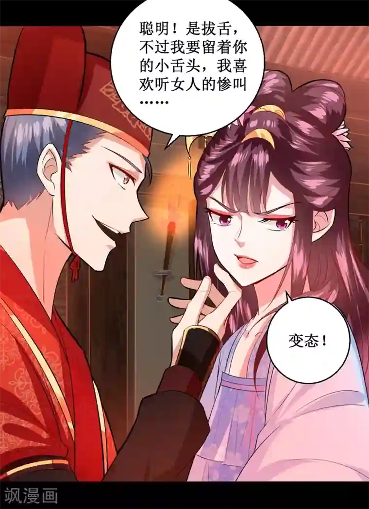 帝凰之神医弃妃第28话 神兵天降