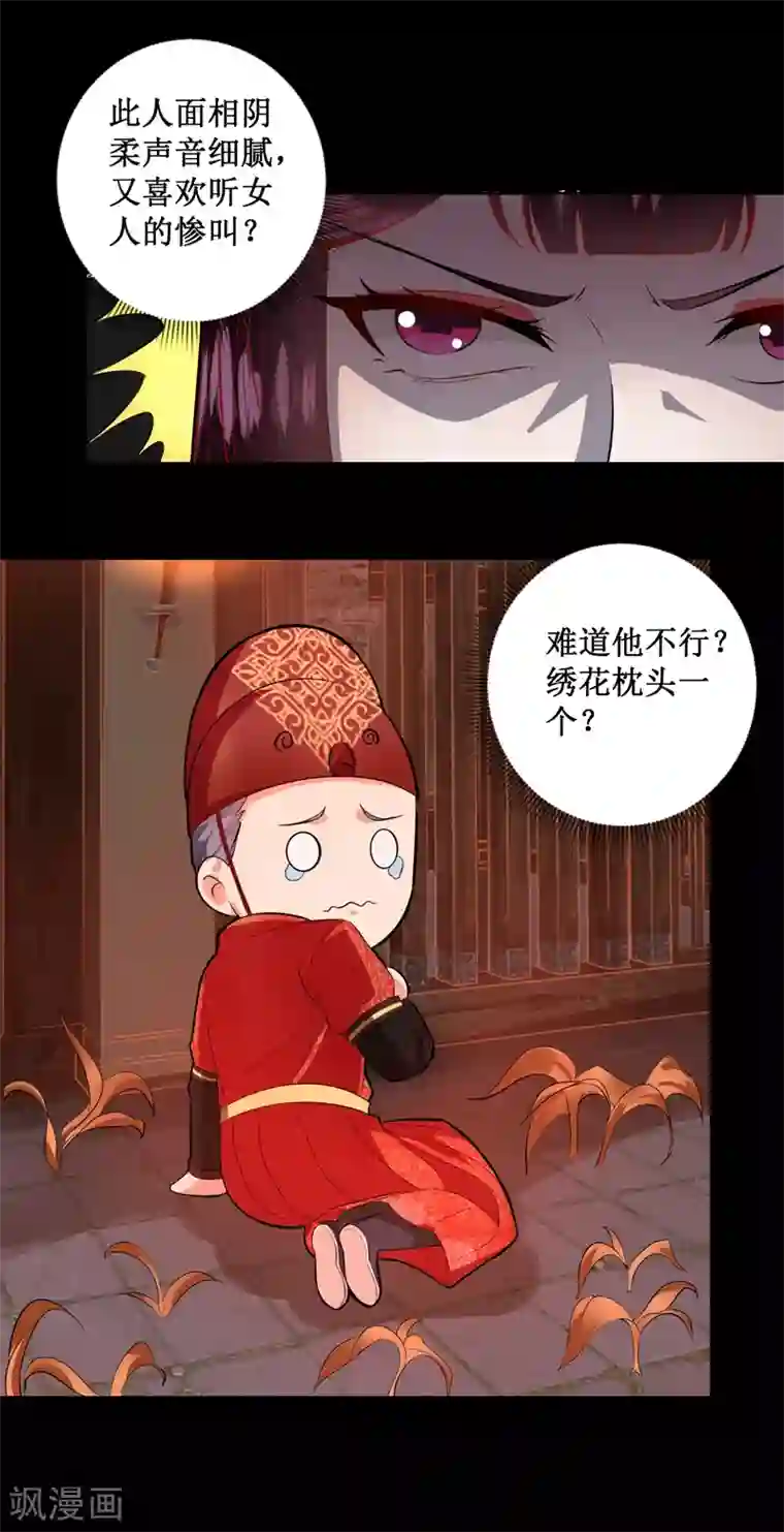 帝凰之神医弃妃第28话 神兵天降