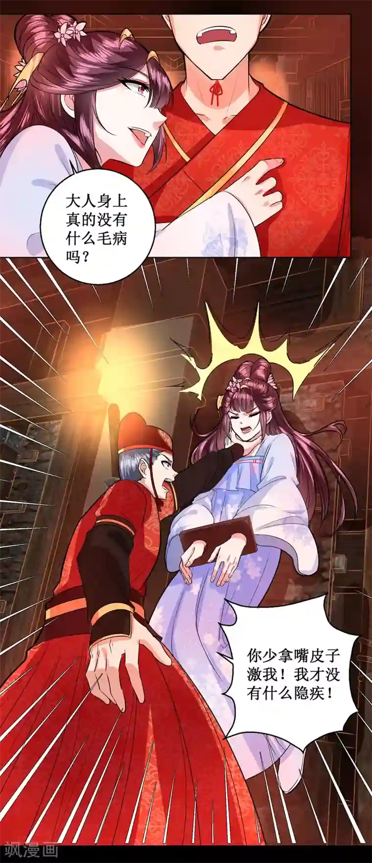 帝凰之神医弃妃第28话 神兵天降