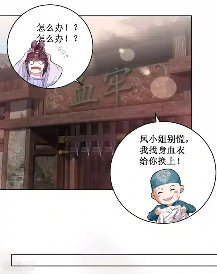 帝凰之神医弃妃第29话 泼天污水