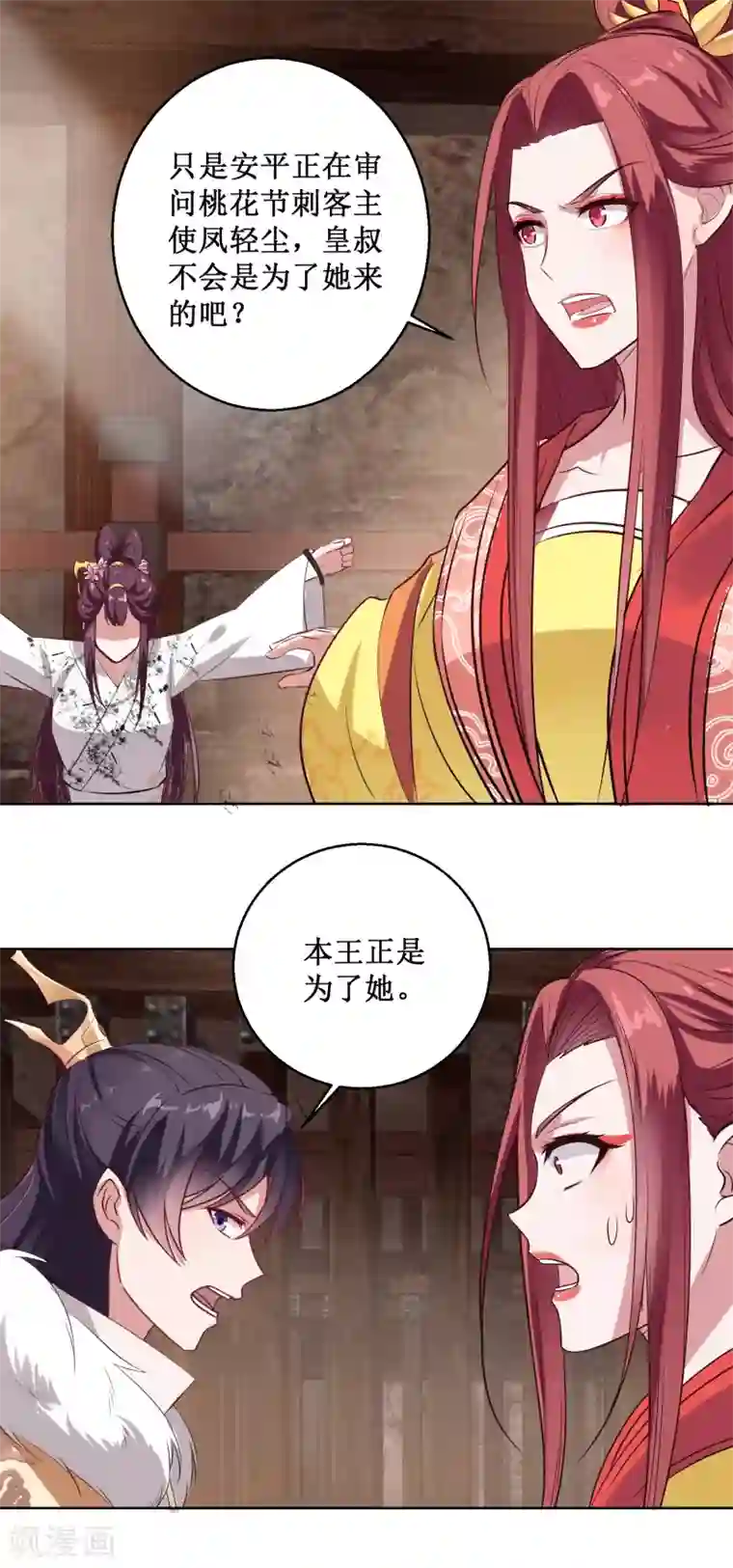 帝凰之神医弃妃第29话 泼天污水