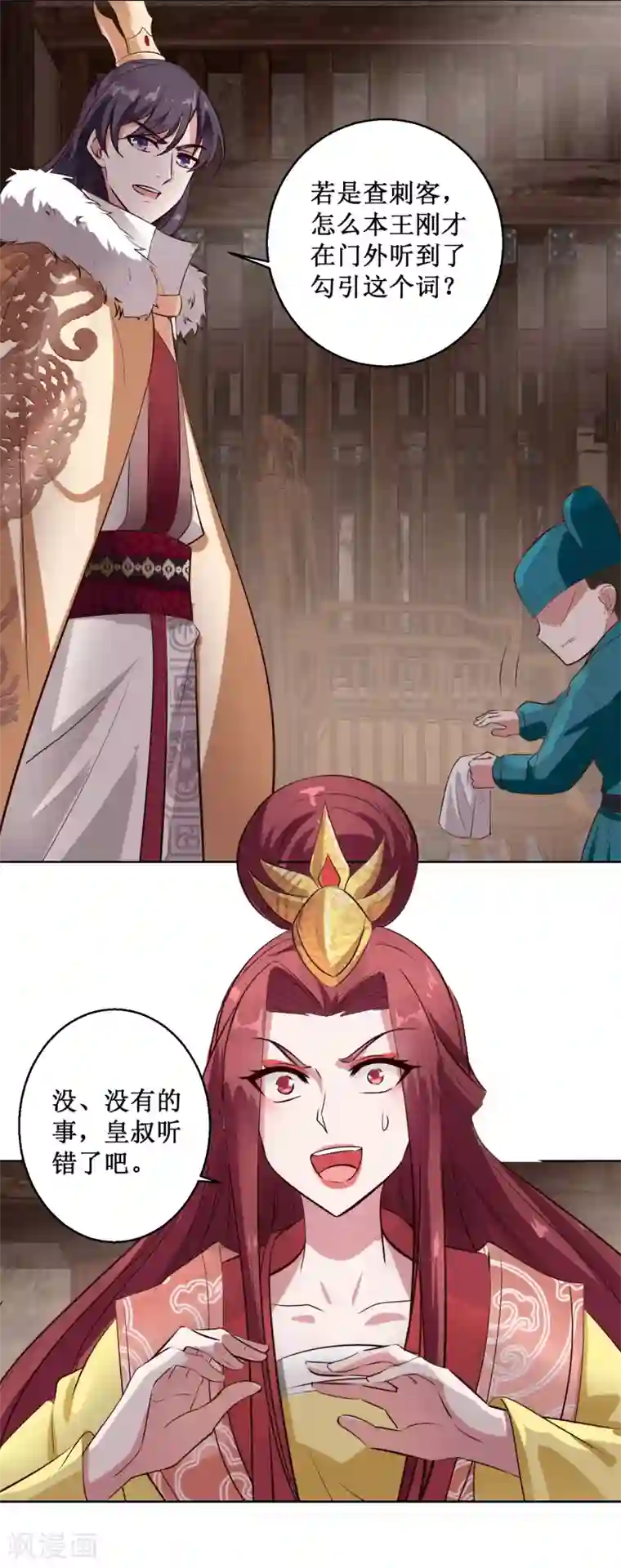 帝凰之神医弃妃第29话 泼天污水