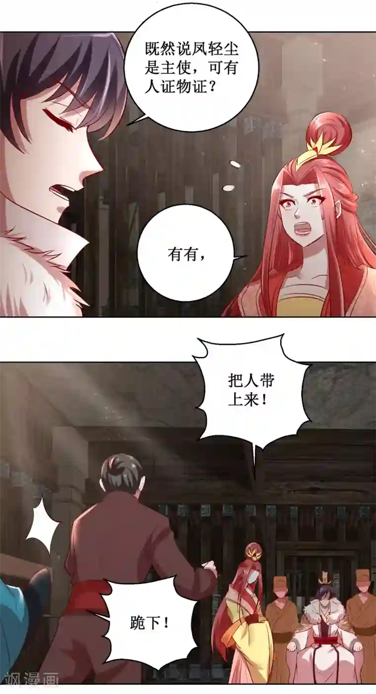 帝凰之神医弃妃第29话 泼天污水