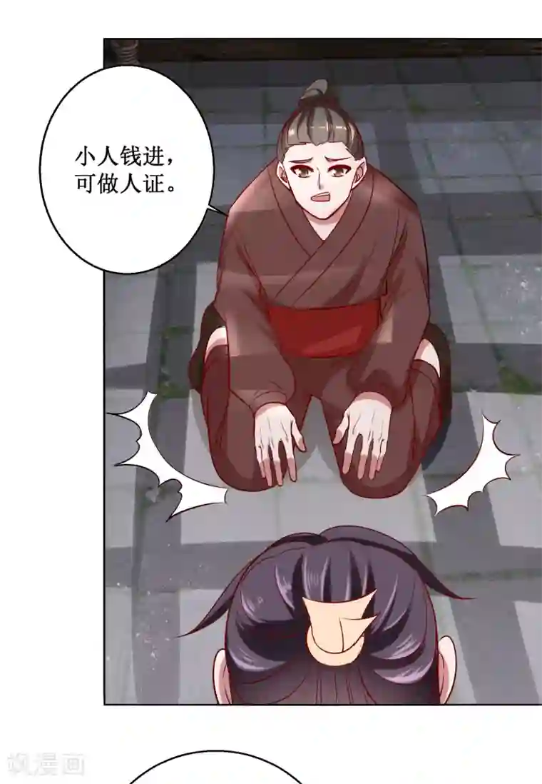 帝凰之神医弃妃第29话 泼天污水