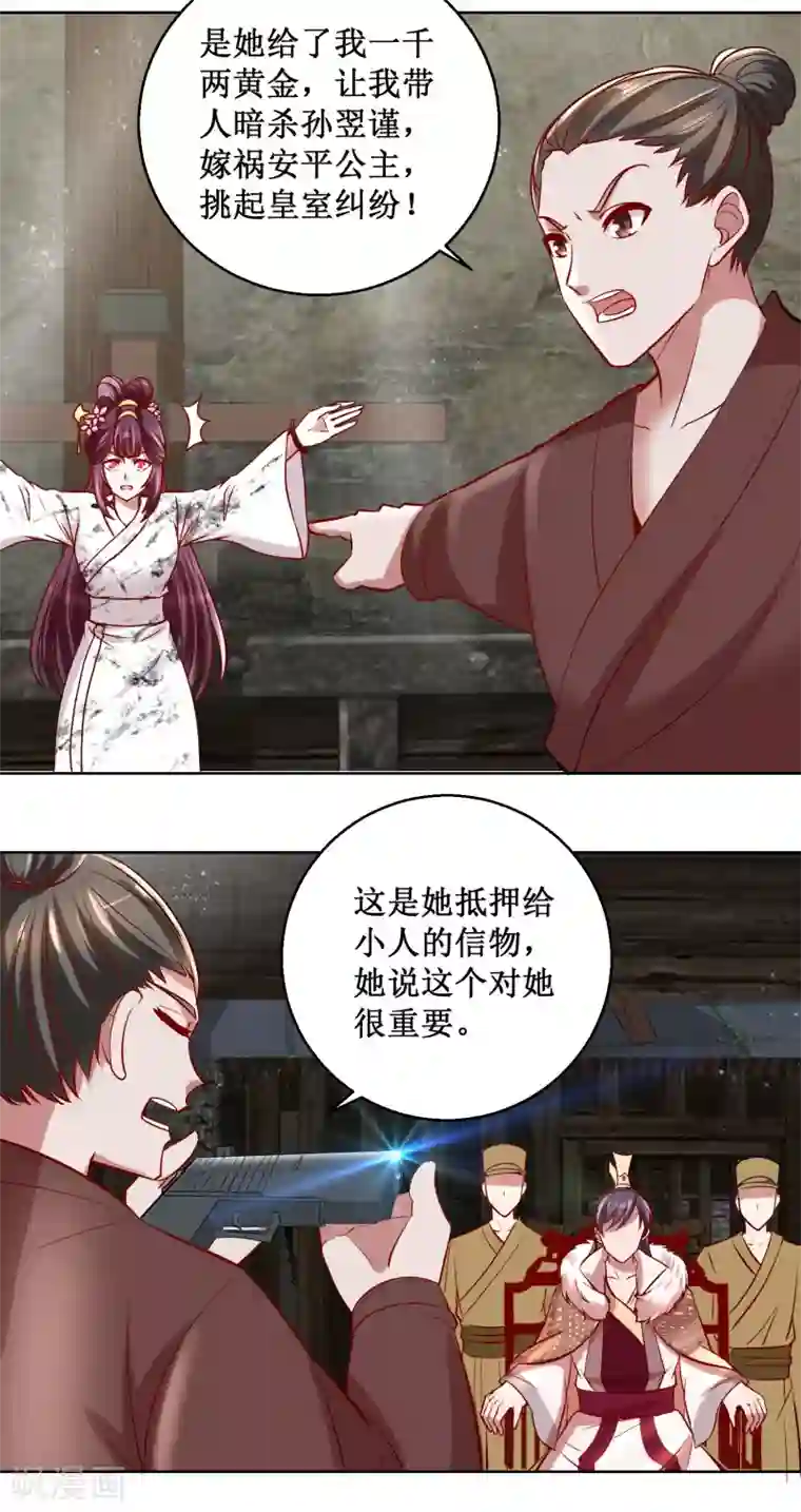 帝凰之神医弃妃第29话 泼天污水