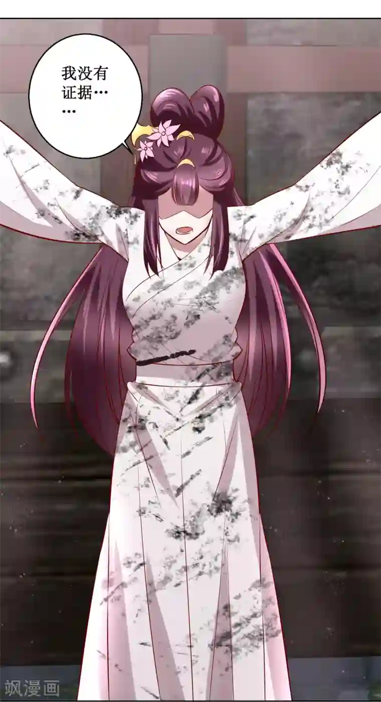 帝凰之神医弃妃第29话 泼天污水