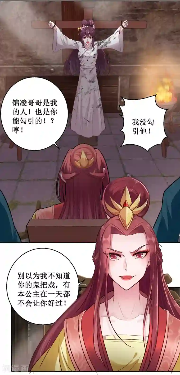 帝凰之神医弃妃第29话 泼天污水