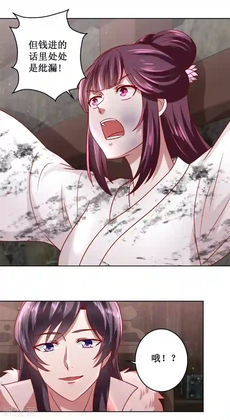 帝凰之神医弃妃第29话 泼天污水