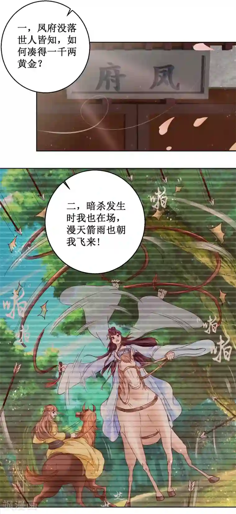 帝凰之神医弃妃第29话 泼天污水