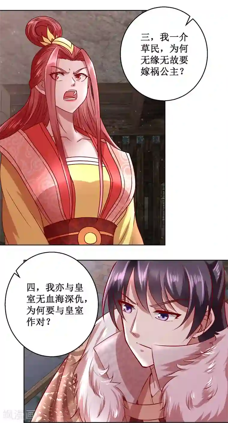 帝凰之神医弃妃第29话 泼天污水