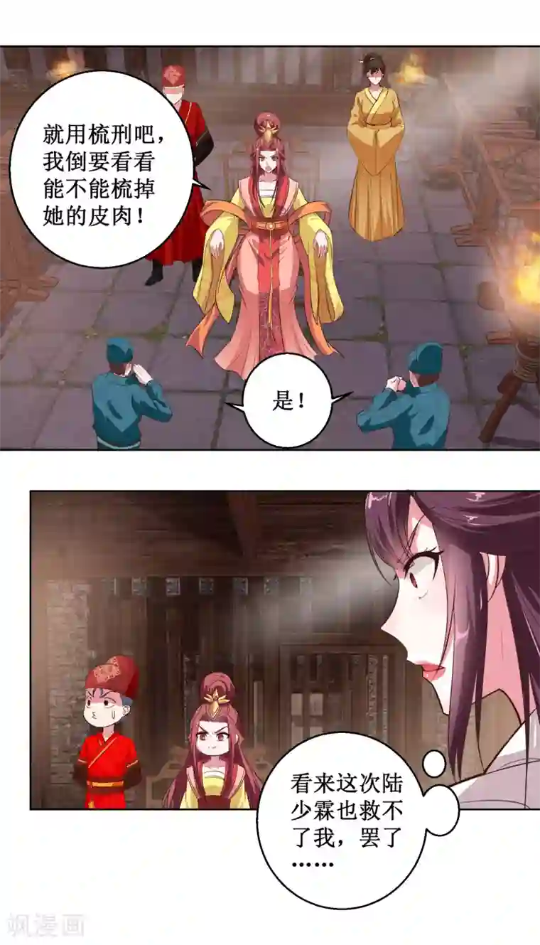 帝凰之神医弃妃第29话 泼天污水