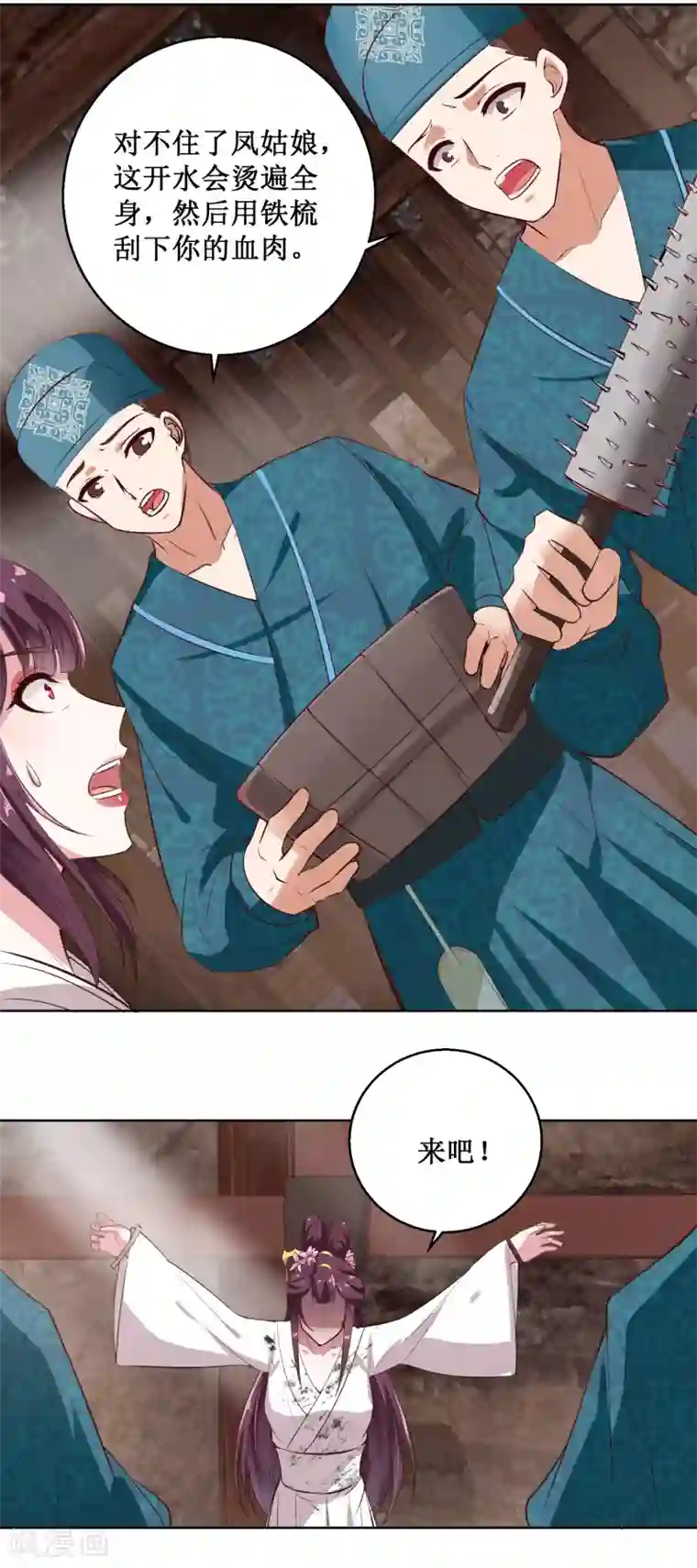 帝凰之神医弃妃第29话 泼天污水