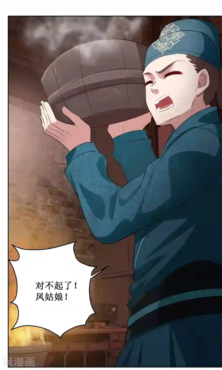 帝凰之神医弃妃第29话 泼天污水