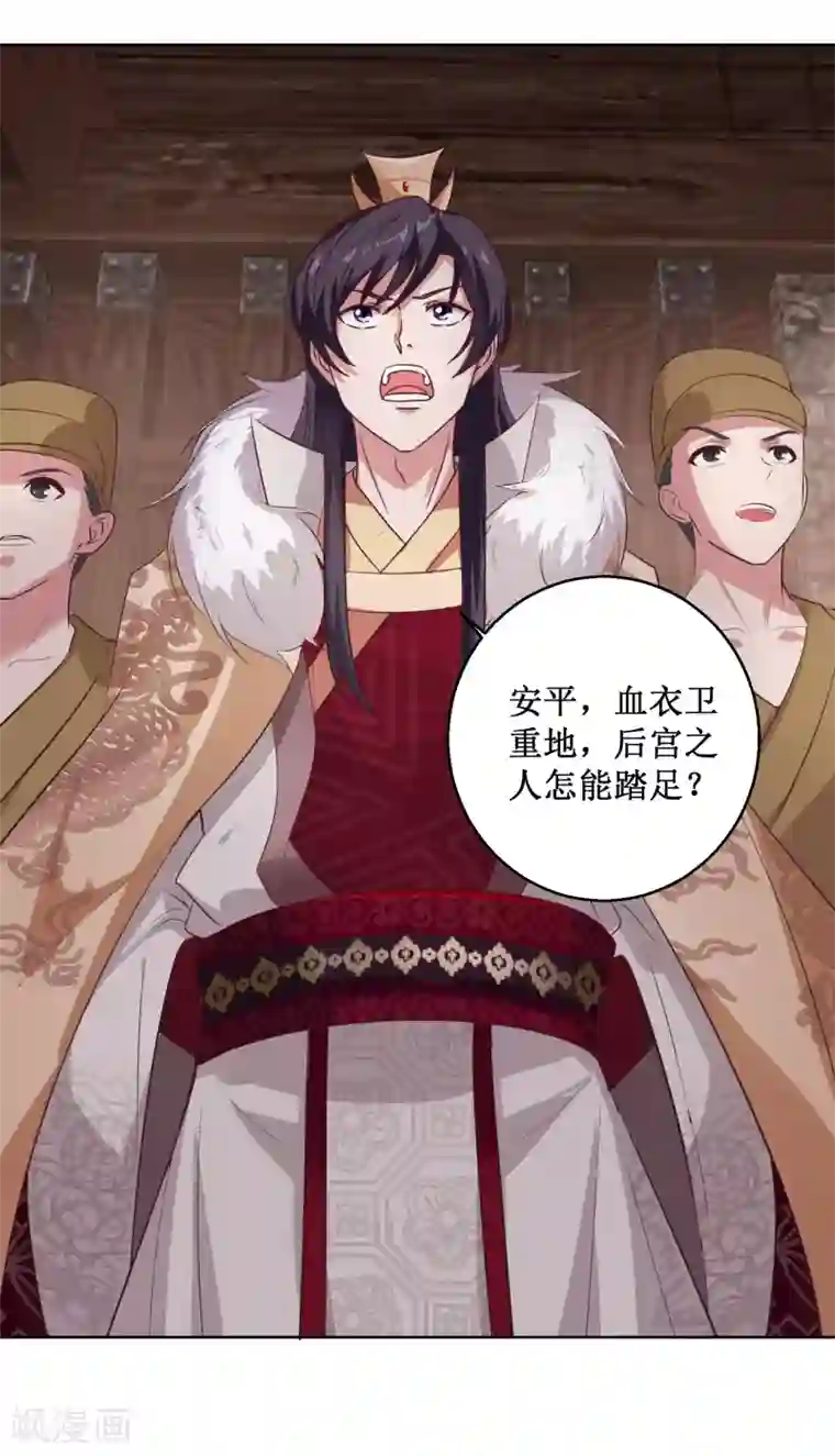 帝凰之神医弃妃第29话 泼天污水