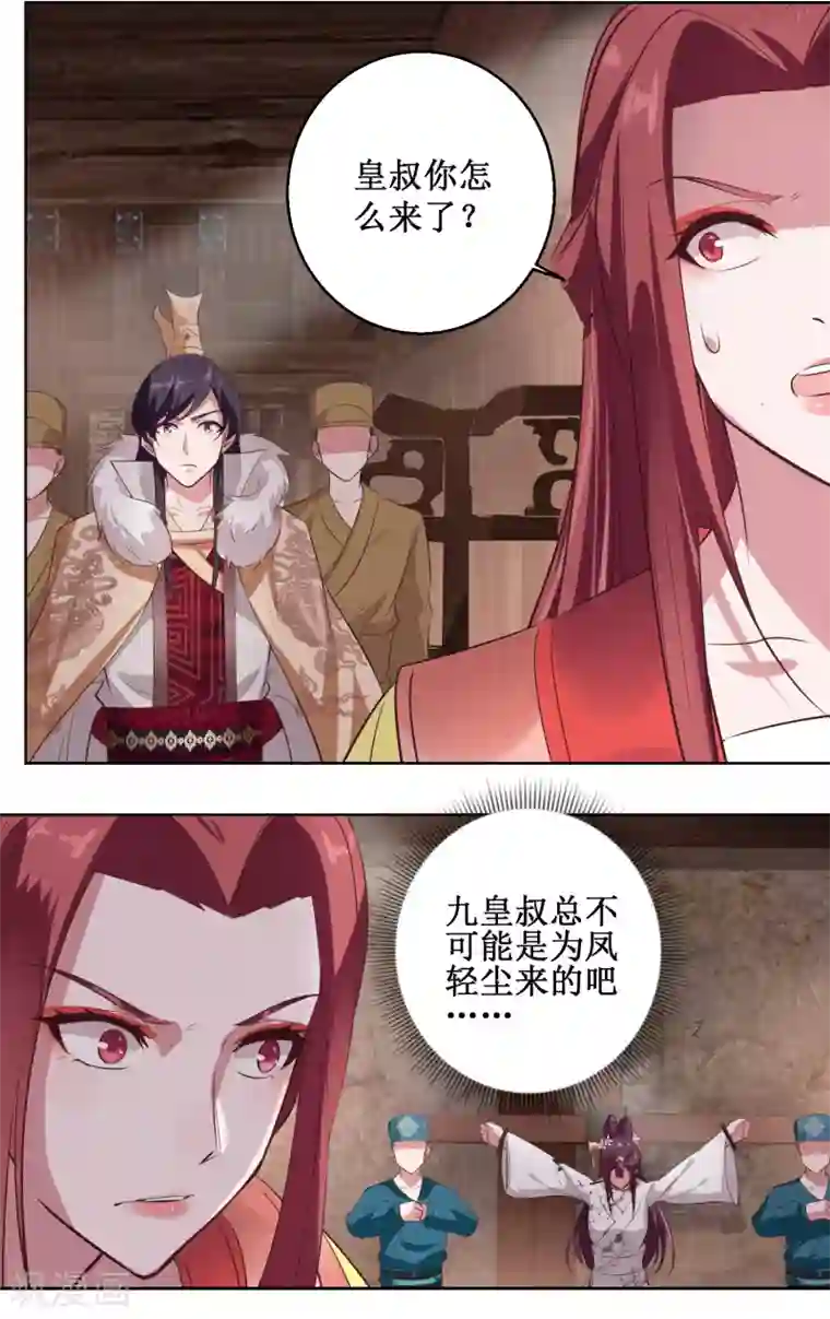 帝凰之神医弃妃第29话 泼天污水