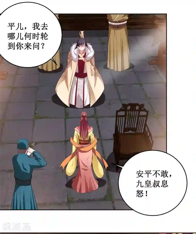 帝凰之神医弃妃第29话 泼天污水