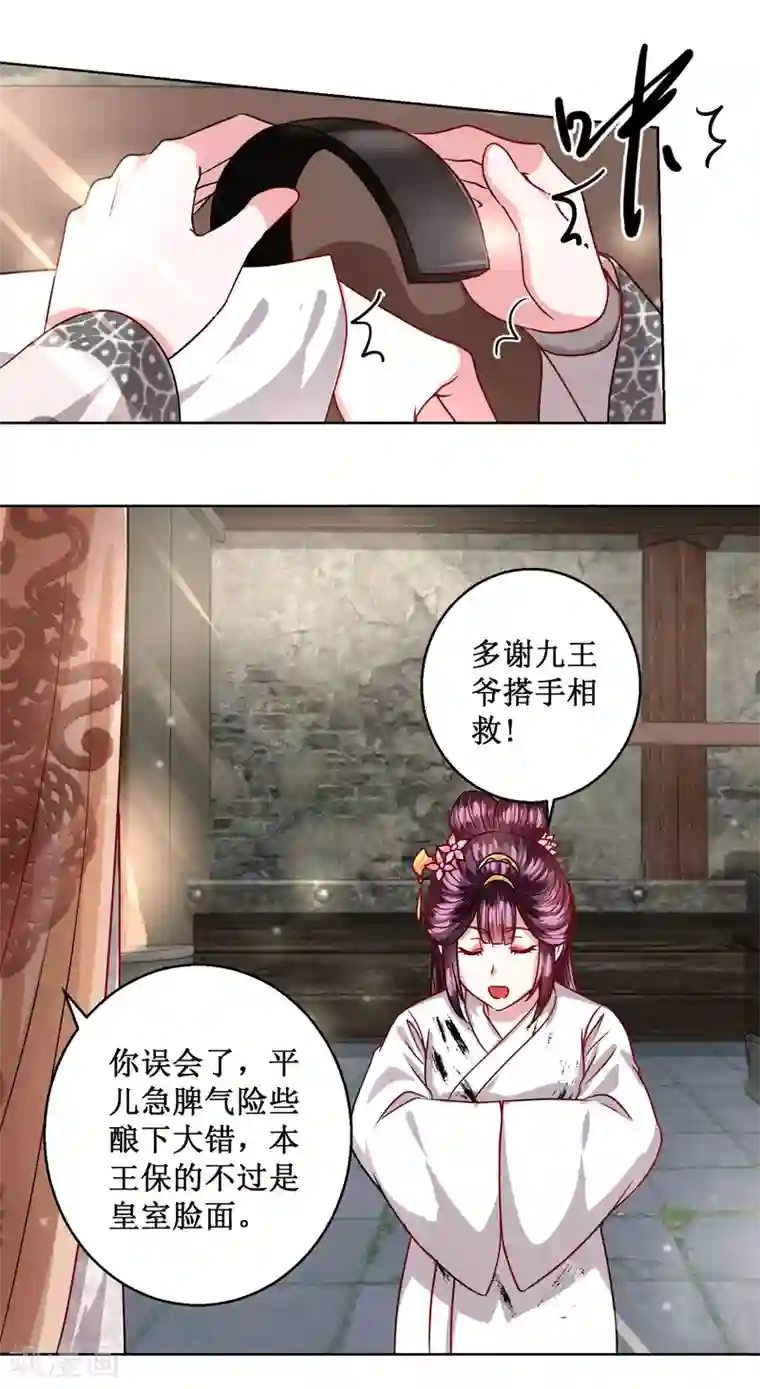 帝凰之神医弃妃第30话 庸医