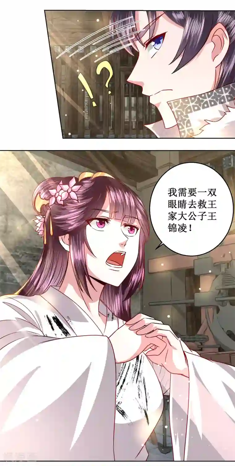 帝凰之神医弃妃第30话 庸医