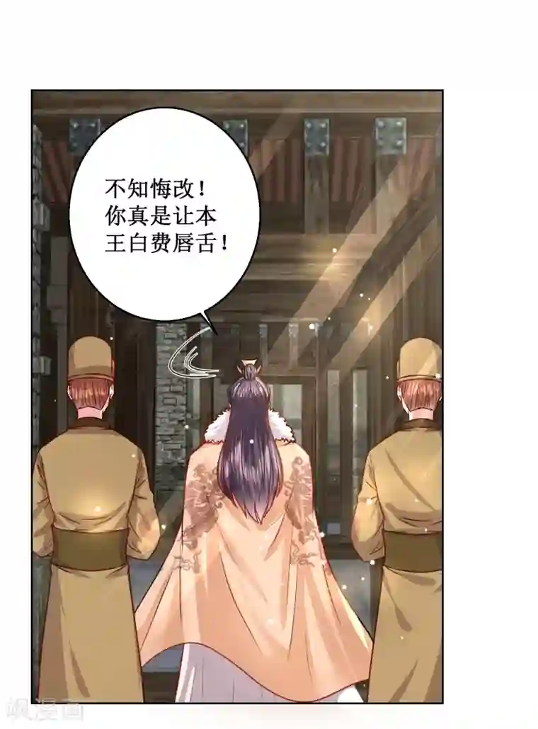 帝凰之神医弃妃第30话 庸医