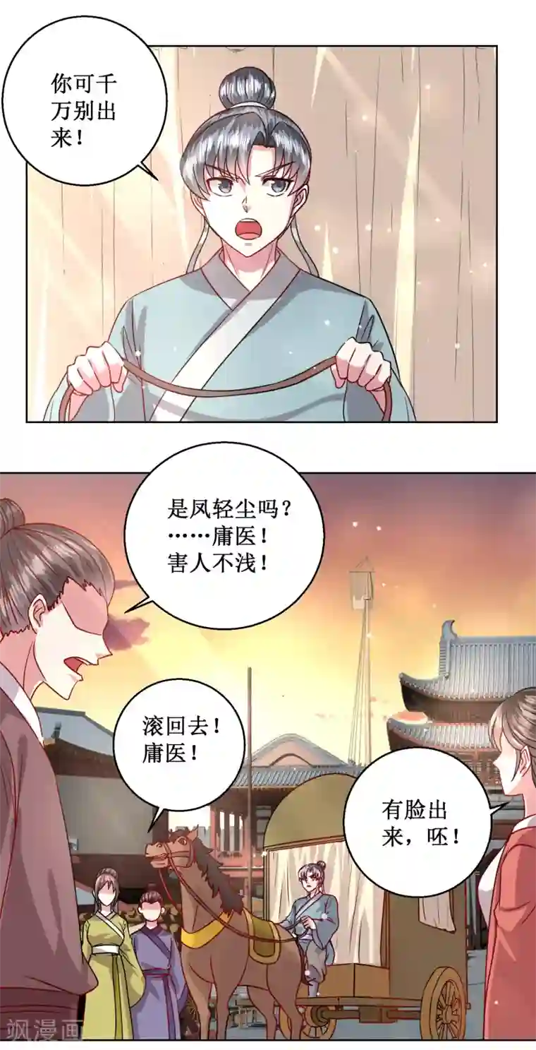 帝凰之神医弃妃第30话 庸医