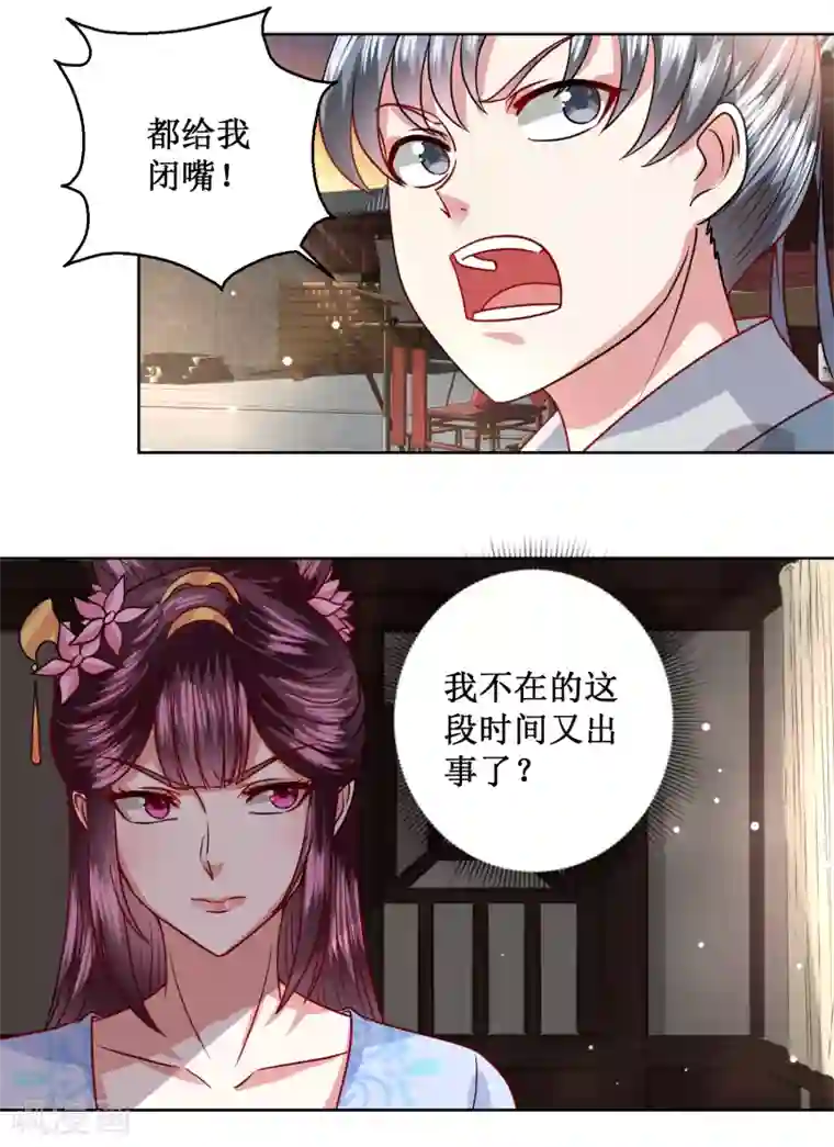 帝凰之神医弃妃第30话 庸医