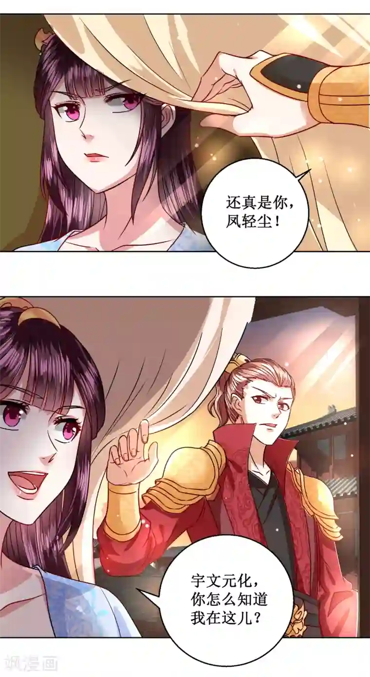 帝凰之神医弃妃第30话 庸医