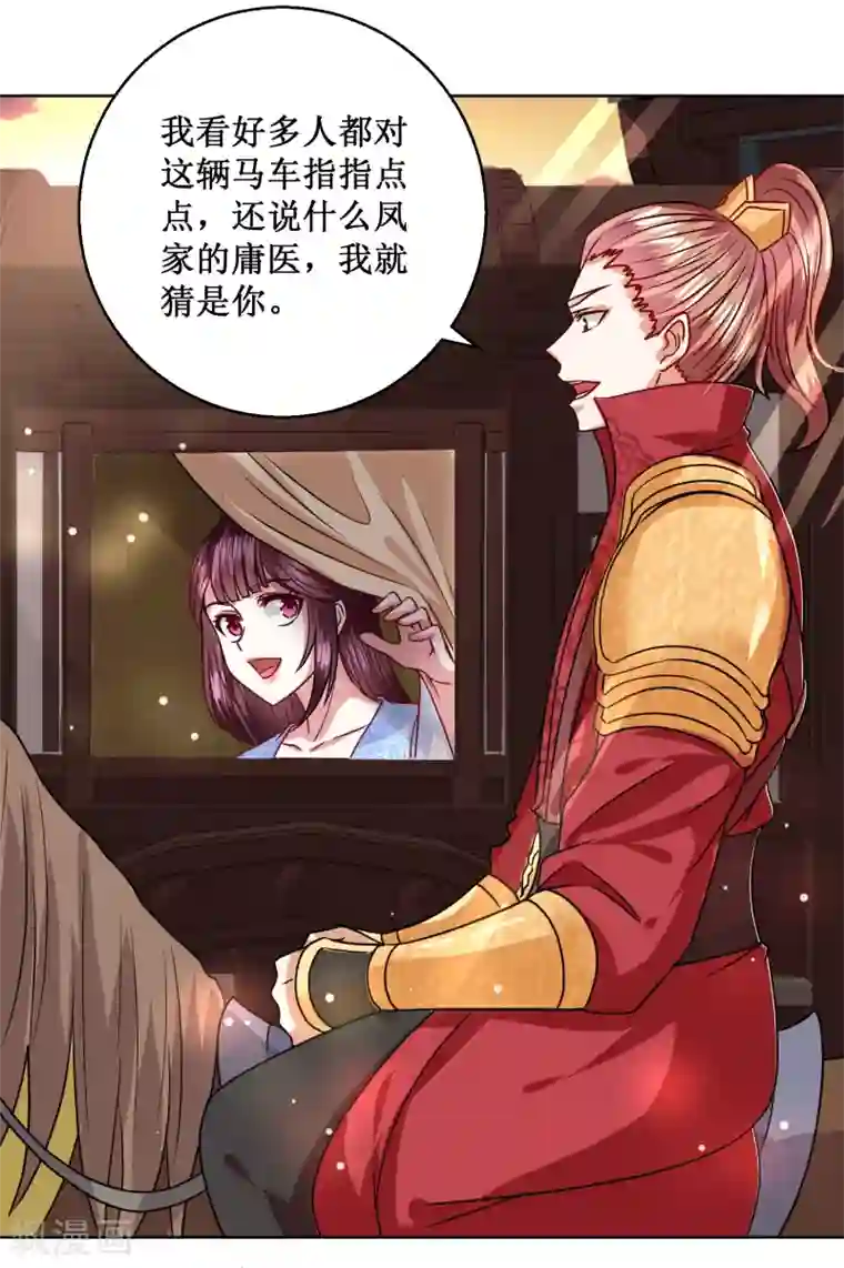 帝凰之神医弃妃第30话 庸医