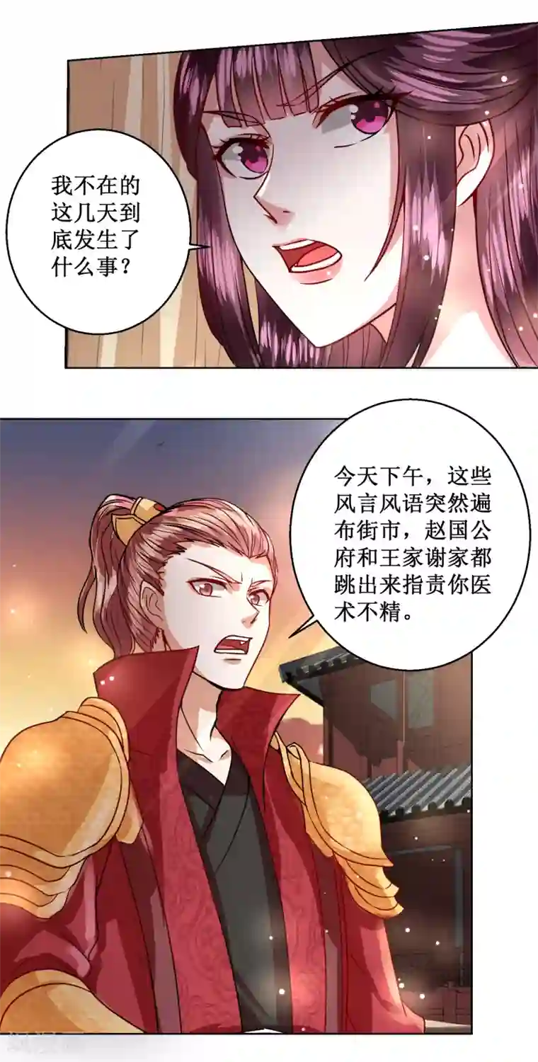 帝凰之神医弃妃第30话 庸医