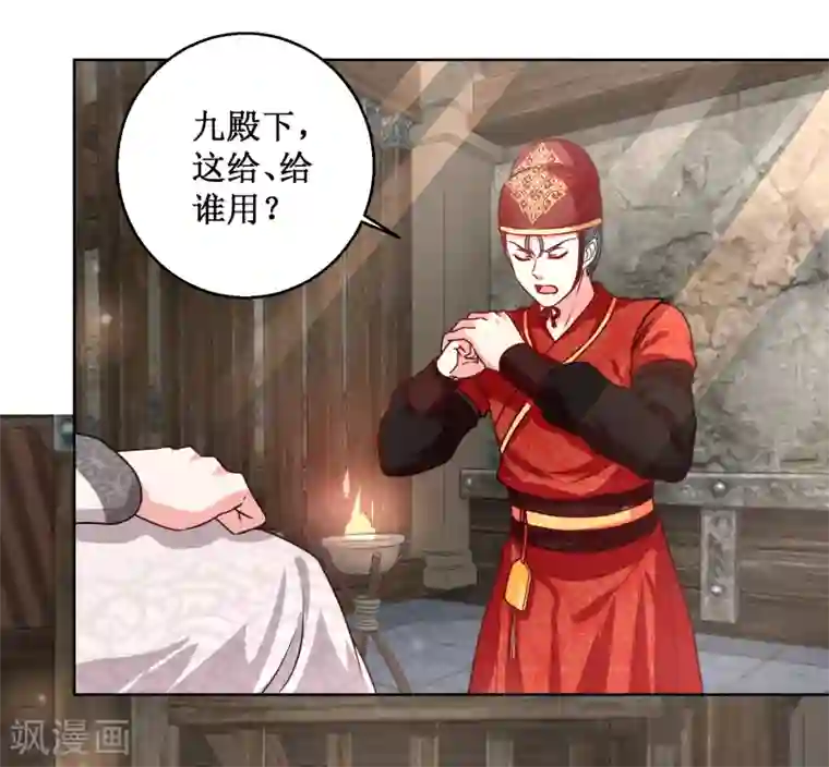 帝凰之神医弃妃第30话 庸医