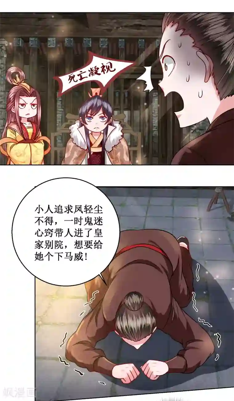 帝凰之神医弃妃第30话 庸医