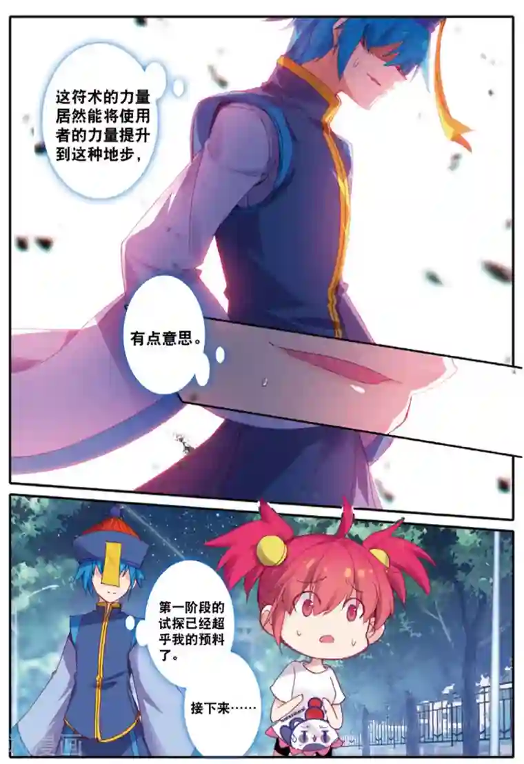 精灵录第235话 全新的力量2