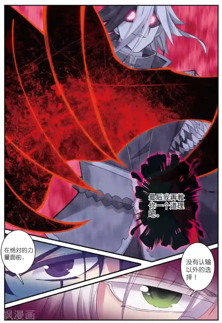 精灵录第236话 全新的力量3