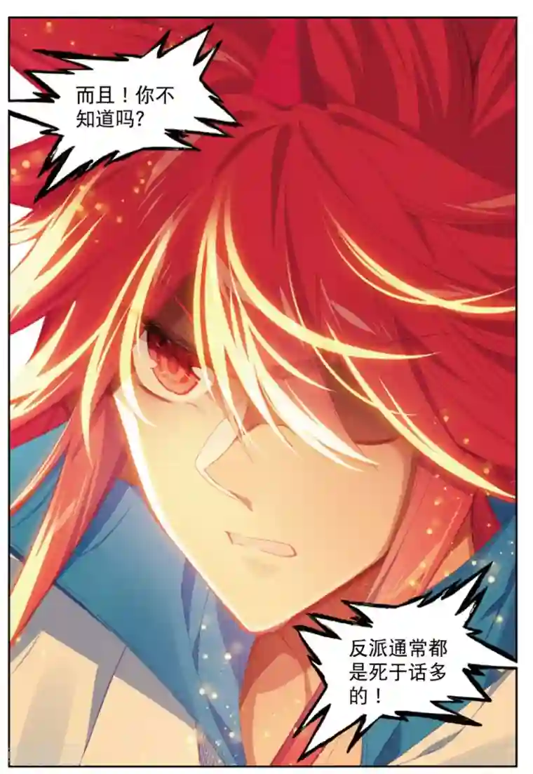 精灵录第236话 全新的力量3