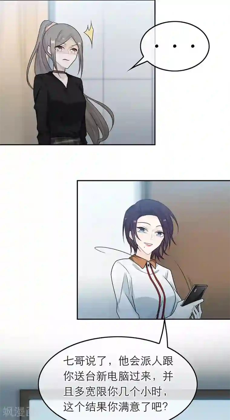 恋人的2种打开方式第41话