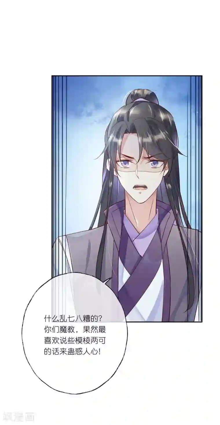 甜美之血第26话 教主，救我啊！