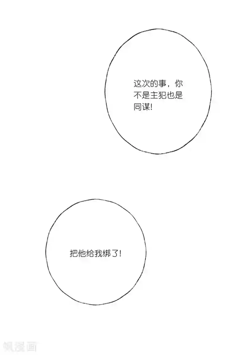 甜美之血第26话 教主，救我啊！