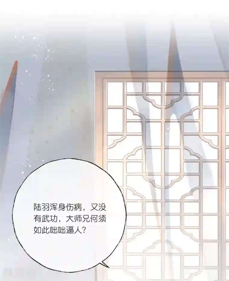 甜美之血第26话 教主，救我啊！