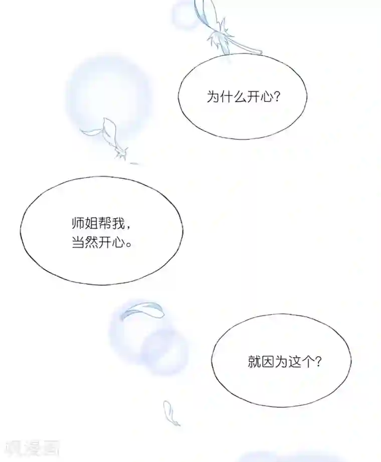 甜美之血第26话 教主，救我啊！