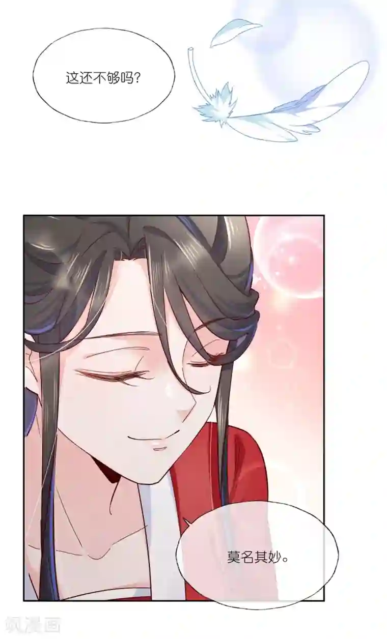 甜美之血第26话 教主，救我啊！