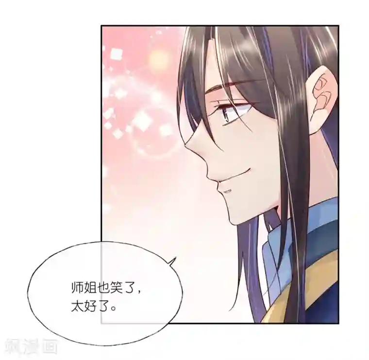 甜美之血第26话 教主，救我啊！