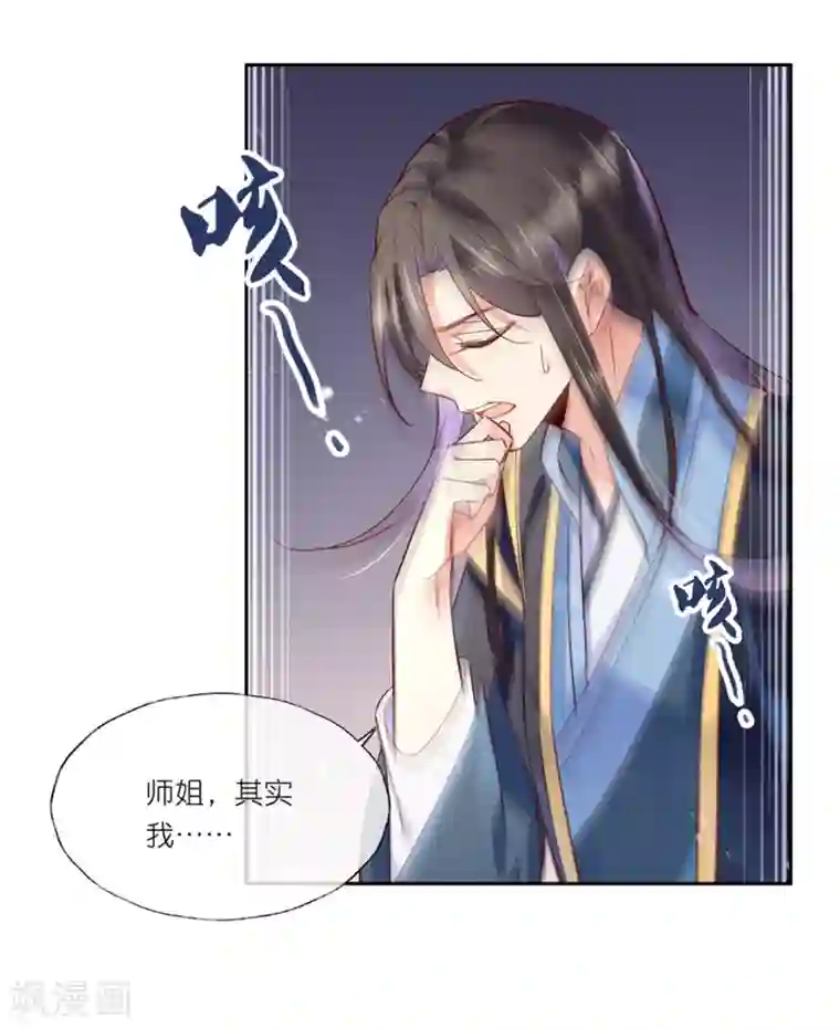 甜美之血第26话 教主，救我啊！