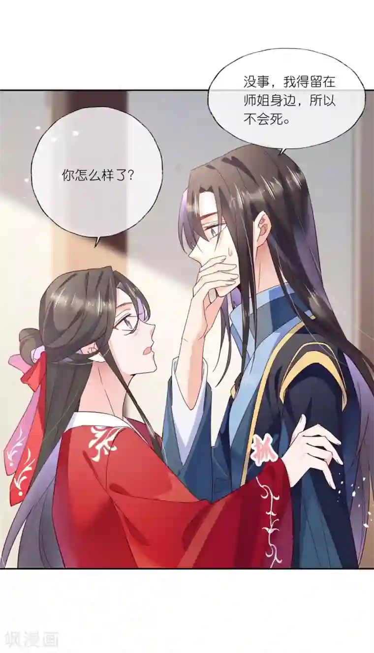 甜美之血第26话 教主，救我啊！