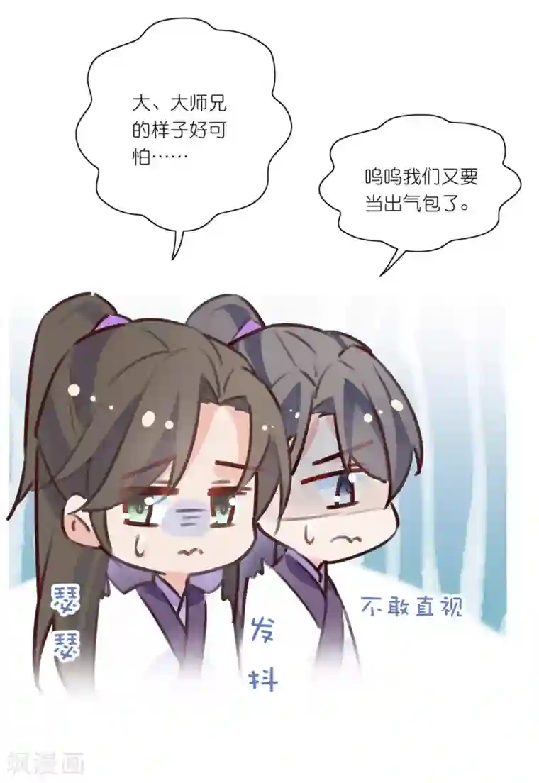 甜美之血第26话 教主，救我啊！