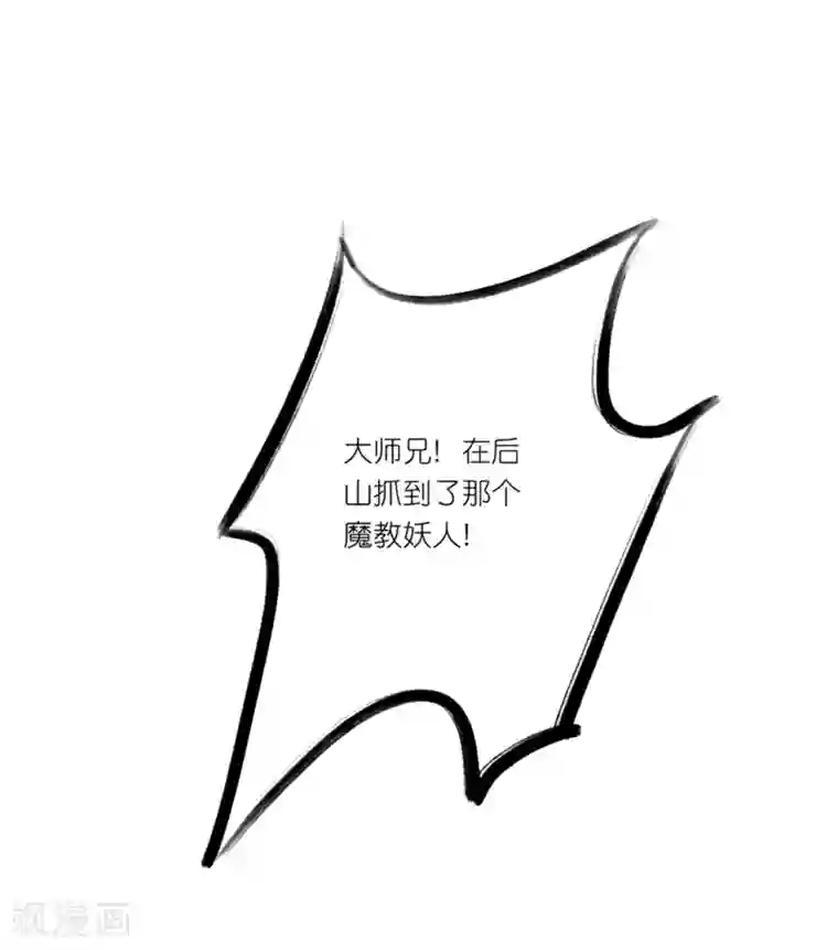 甜美之血第26话 教主，救我啊！