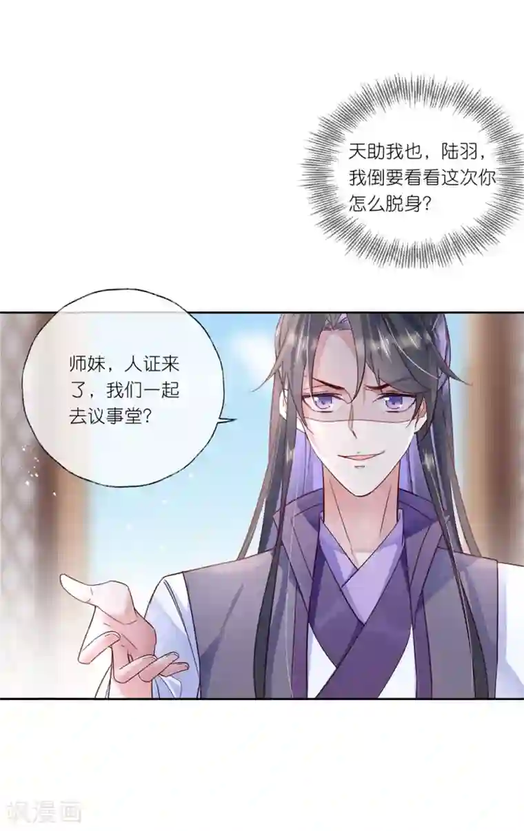 甜美之血第26话 教主，救我啊！